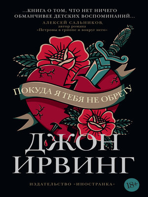 cover image of Покуда я тебя не обрету